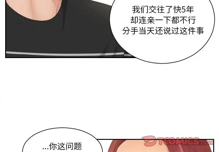 我的专属娃娃 - 第17話 - page 2
