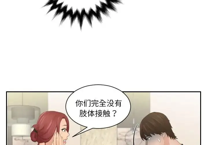 我的专属娃娃 - 第17話 - page 4
