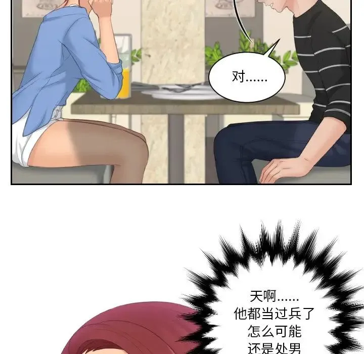 我的专属娃娃 - 第17話 - page 5
