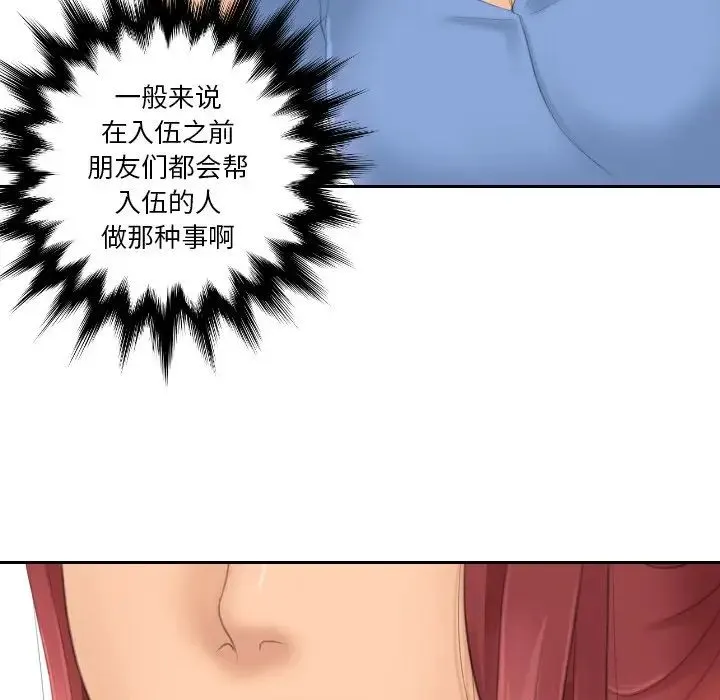 我的专属娃娃 - 第17話 - page 7