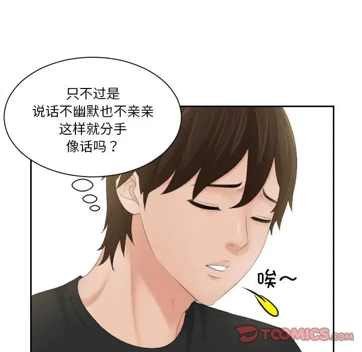 我的专属娃娃 - 第17話 - page 14