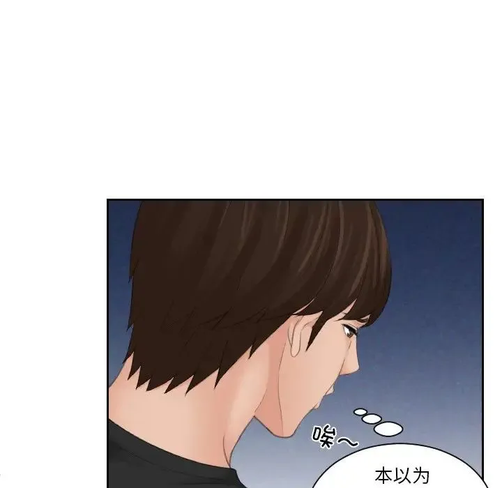 我的专属娃娃 - 第17話 - page 20