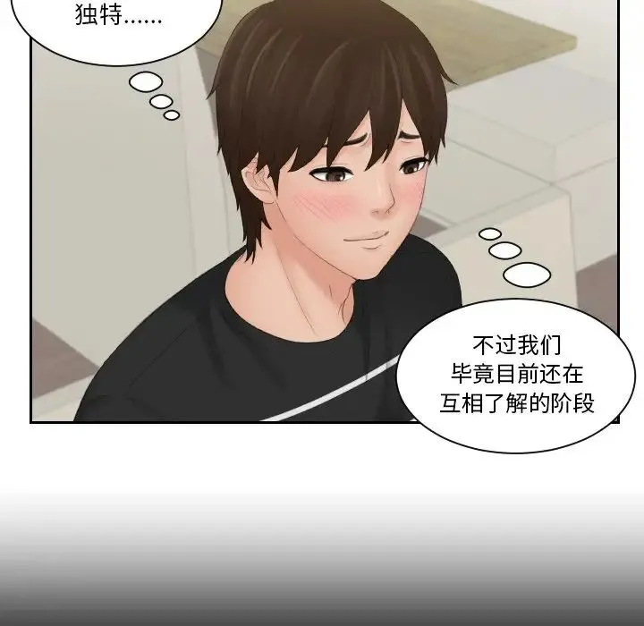 我的专属娃娃 - 第17話 - page 25