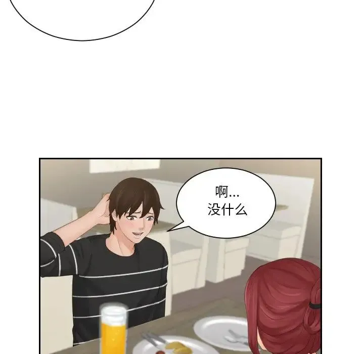 我的专属娃娃 - 第17話 - page 33