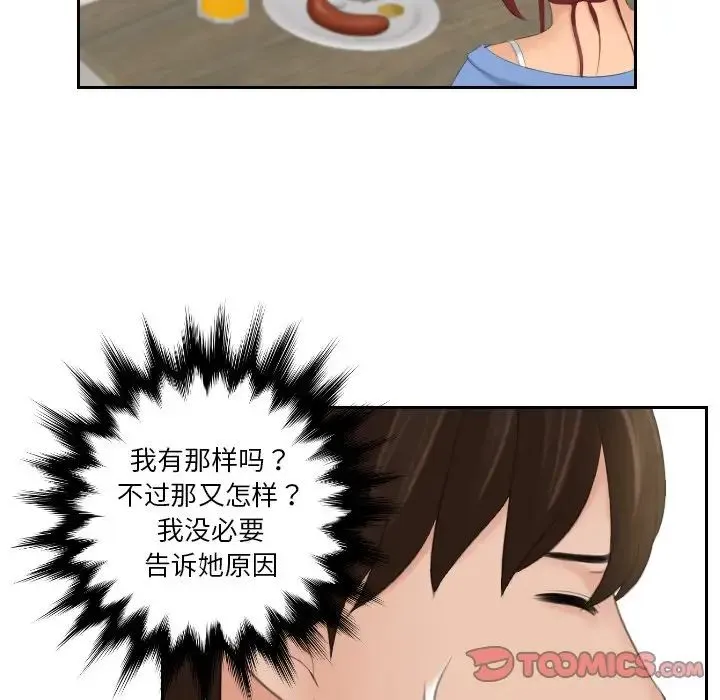 我的专属娃娃 - 第17話 - page 34