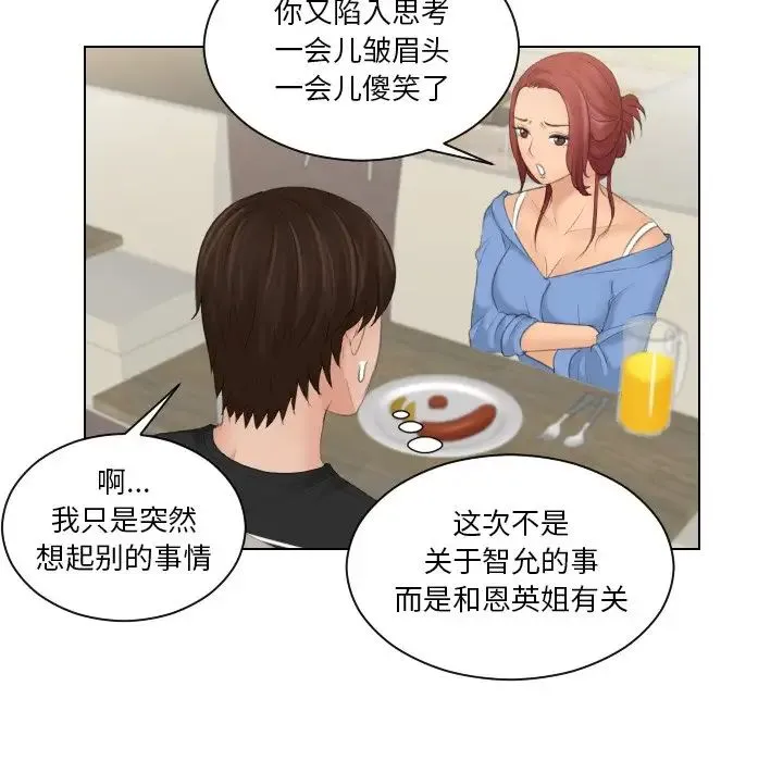 我的专属娃娃 - 第17話 - page 43