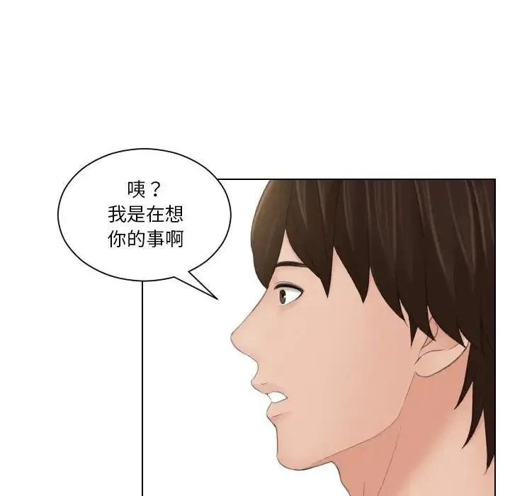 我的专属娃娃 - 第17話 - page 45
