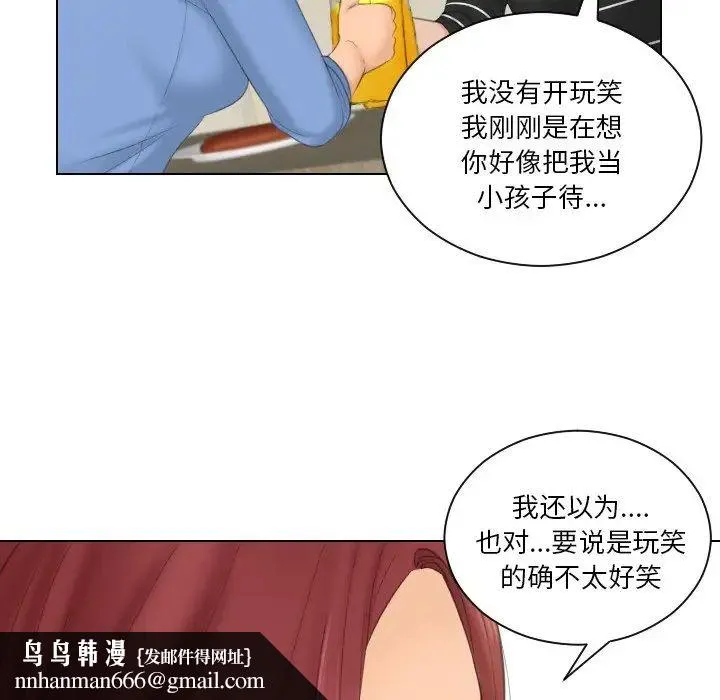 我的专属娃娃 - 第17話 - page 48