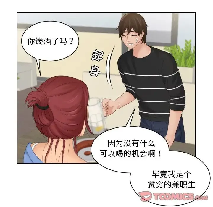 我的专属娃娃 - 第17話 - page 50