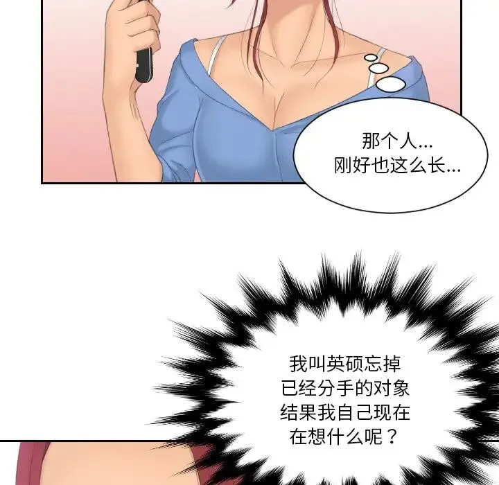 我的专属娃娃 - 第17話 - page 55