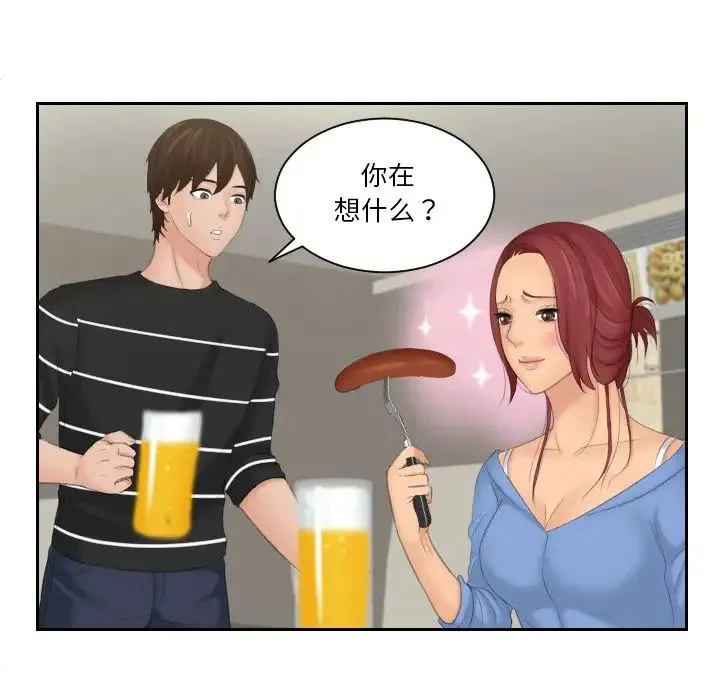 我的专属娃娃 - 第17話 - page 57