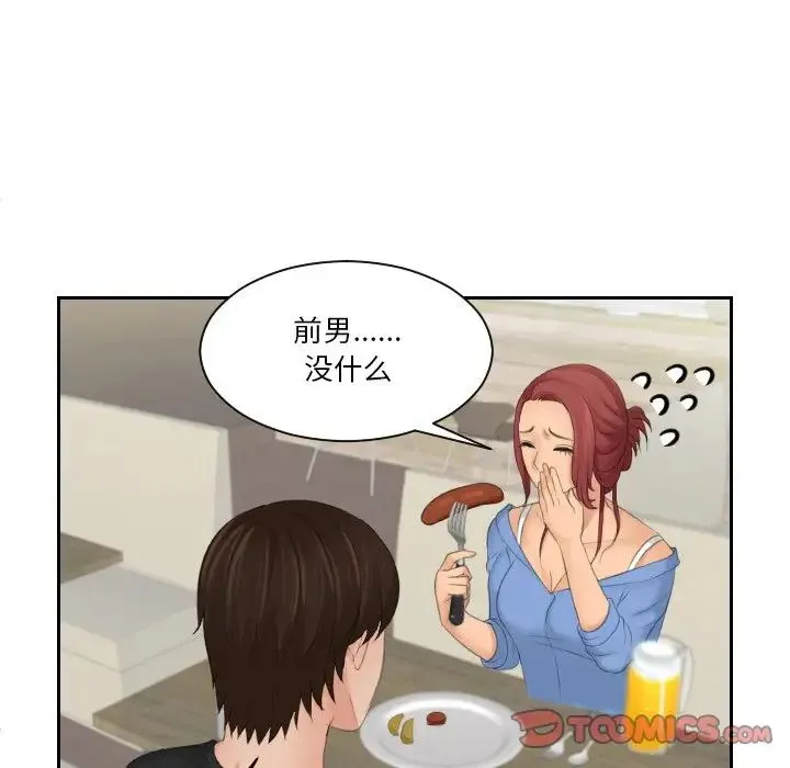 我的专属娃娃 - 第17話 - page 58