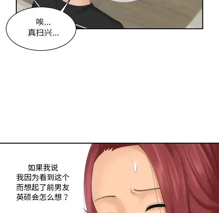 我的专属娃娃 - 第17話 - page 59