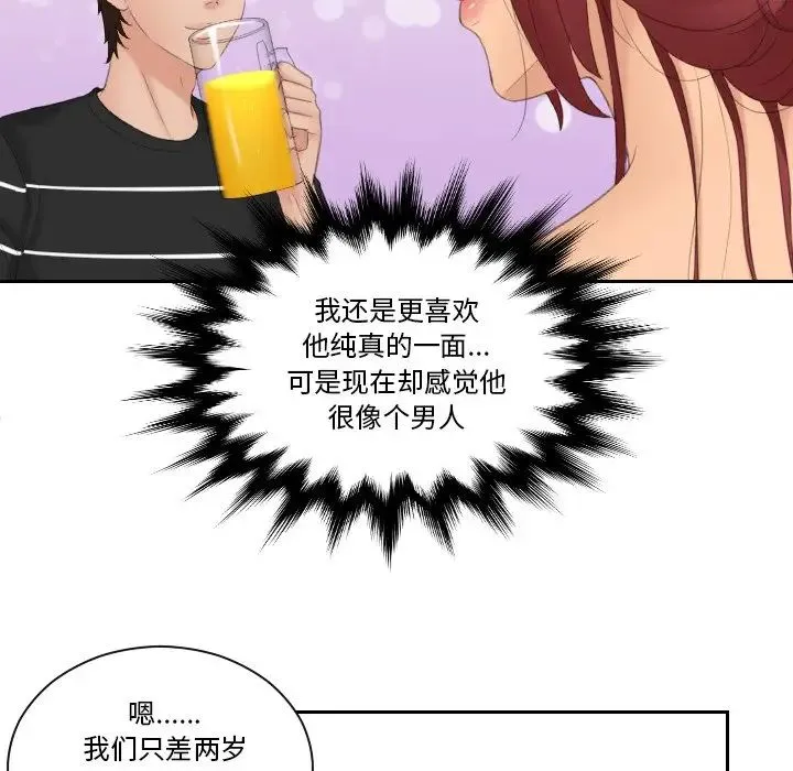我的专属娃娃 - 第17話 - page 64