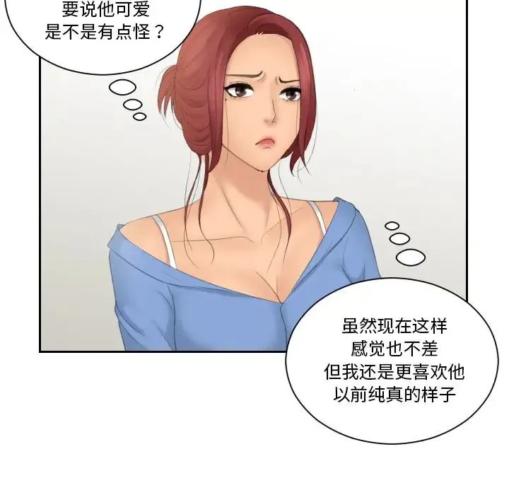 我的专属娃娃 - 第17話 - page 65