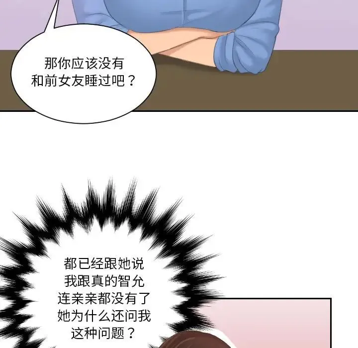 我的专属娃娃 - 第17話 - page 68