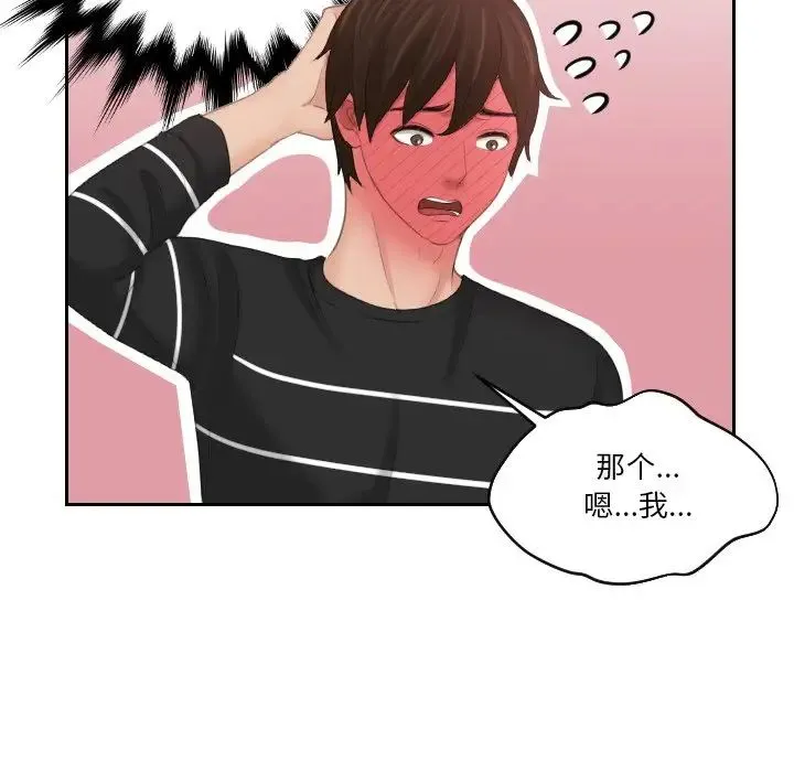 我的专属娃娃 - 第17話 - page 69