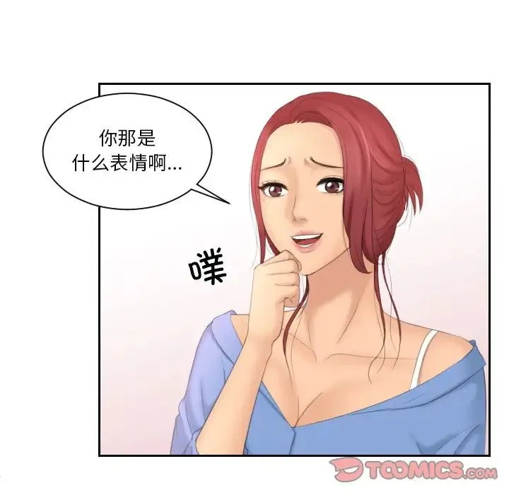 我的专属娃娃 - 第17話 - page 70