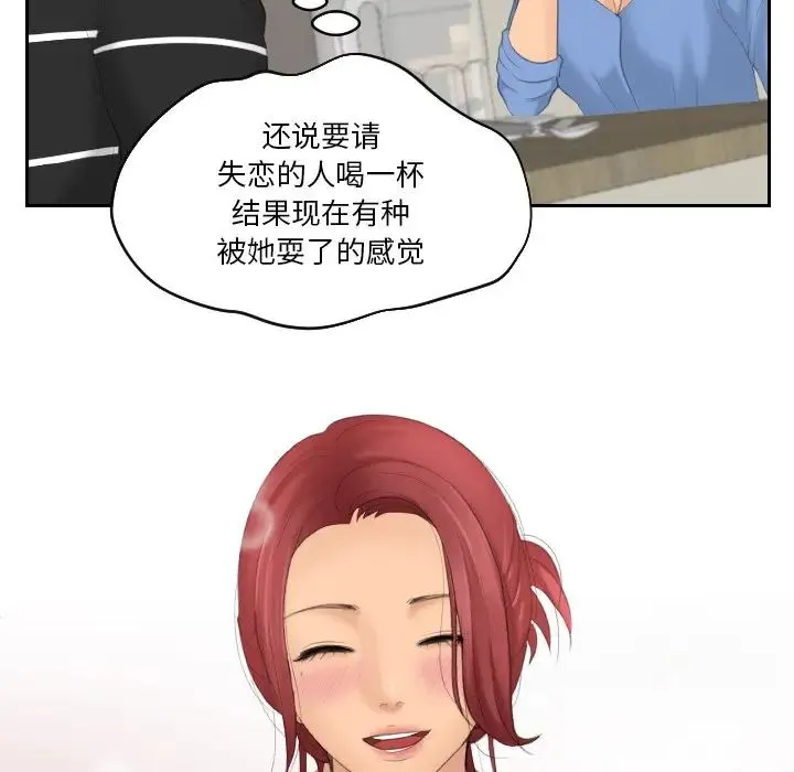 我的专属娃娃 - 第17話 - page 72