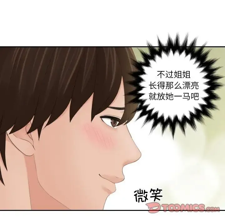 我的专属娃娃 - 第17話 - page 74