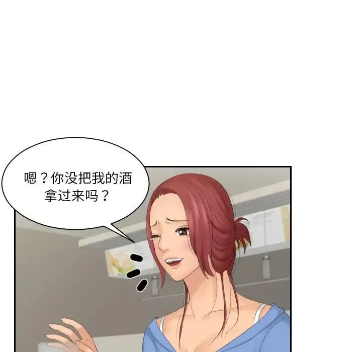 我的专属娃娃 - 第17話 - page 75