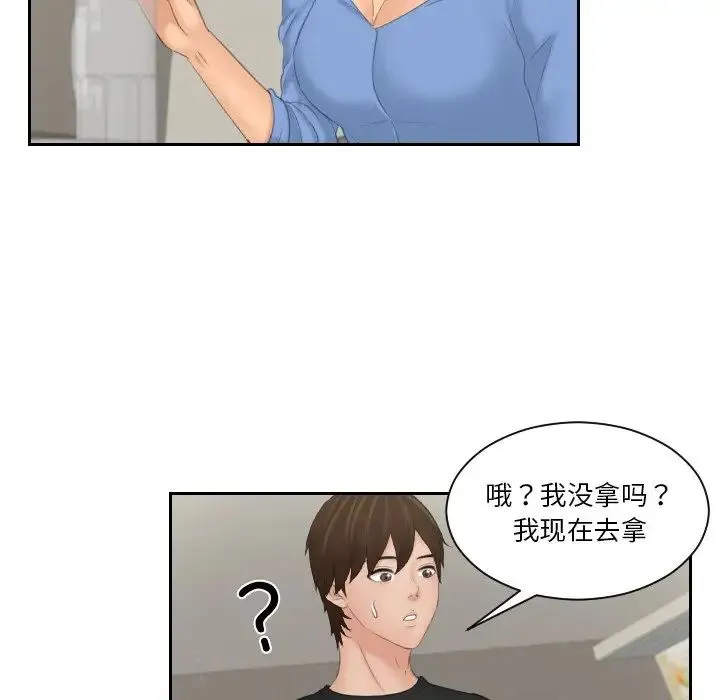 我的专属娃娃 - 第17話 - page 76