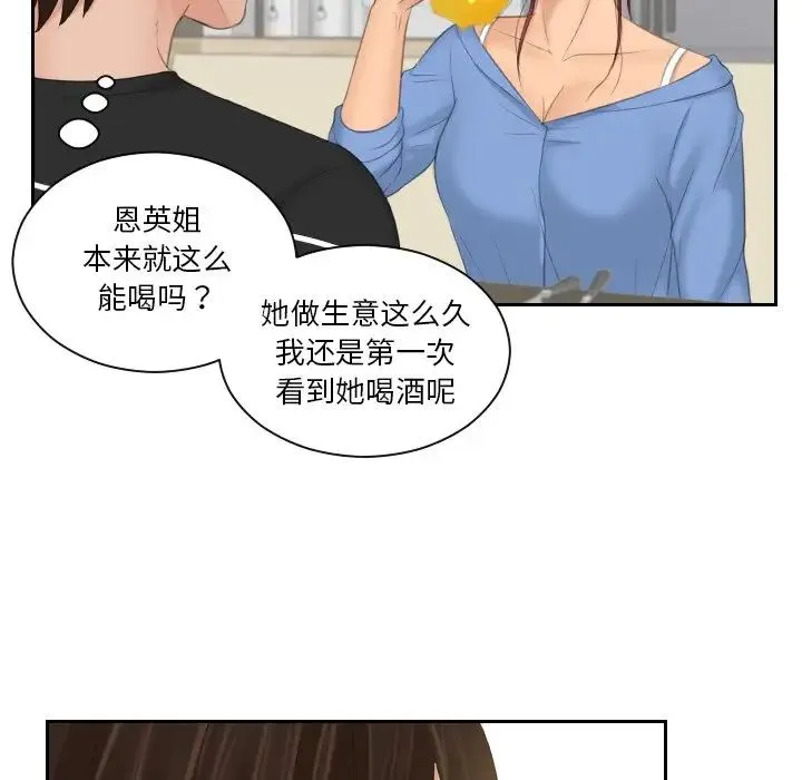 我的专属娃娃 - 第17話 - page 81