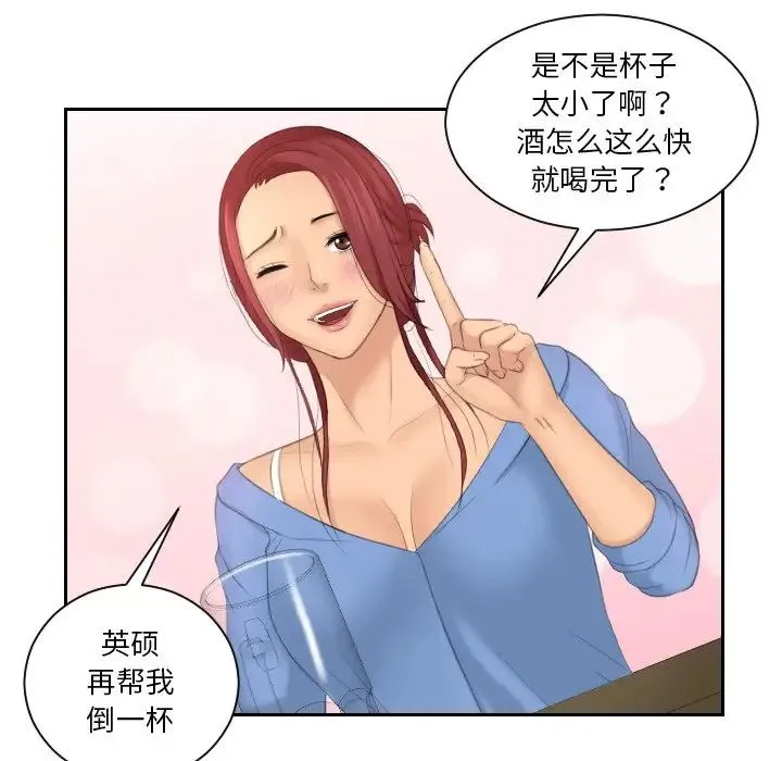 我的专属娃娃 - 第17話 - page 83