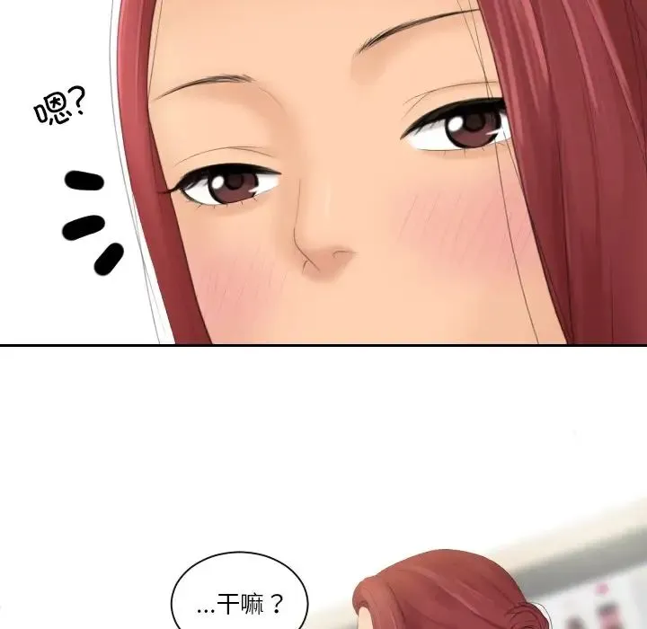 我的专属娃娃 - 第17話 - page 91