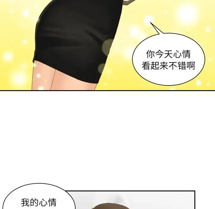 我的专属娃娃 - 第5话 - page 12