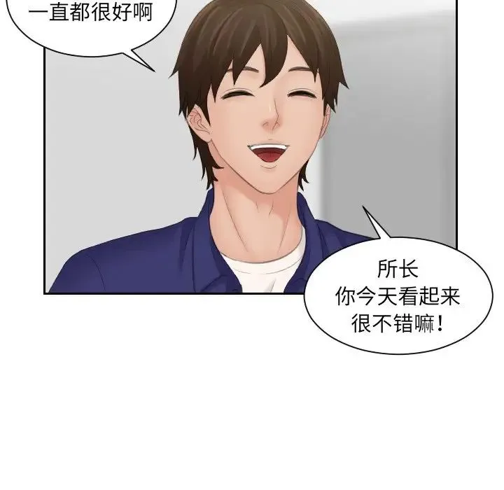 我的专属娃娃 - 第5话 - page 13