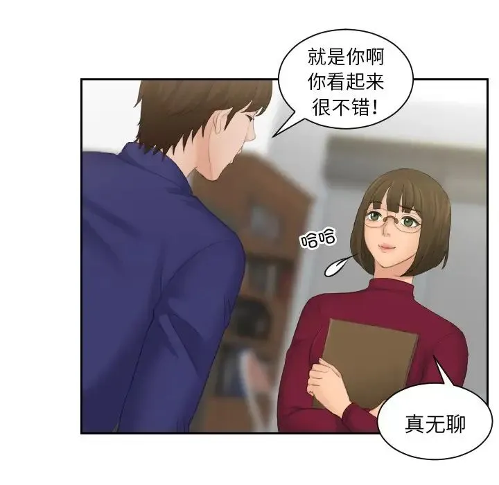 我的专属娃娃 - 第5话 - page 15