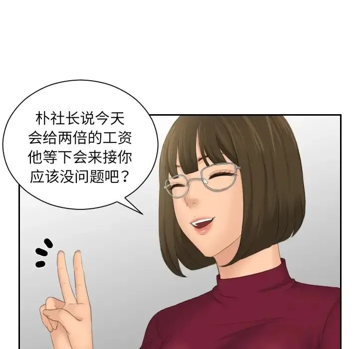 我的专属娃娃 - 第5话 - page 16