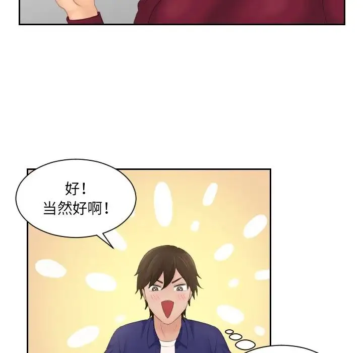 我的专属娃娃 - 第5话 - page 17