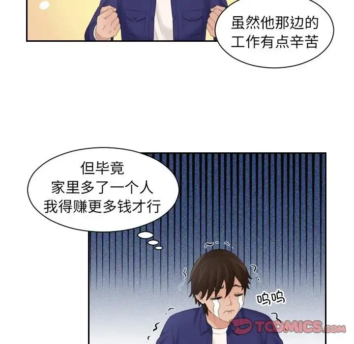我的专属娃娃 - 第5话 - page 18