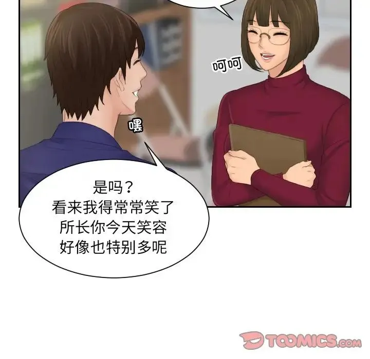 我的专属娃娃 - 第5话 - page 22
