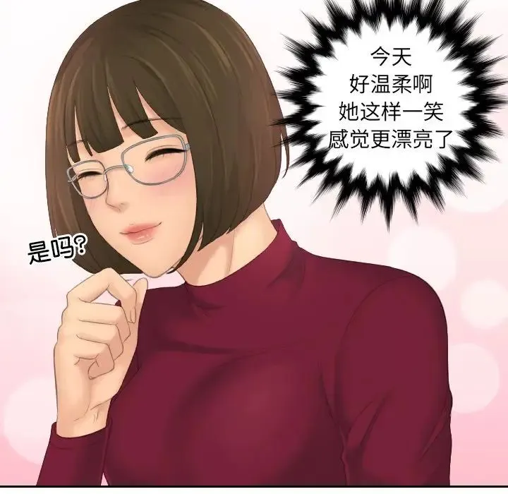 我的专属娃娃 - 第5话 - page 24
