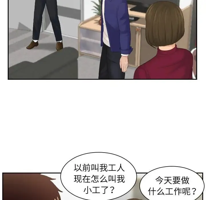 我的专属娃娃 - 第5话 - page 27