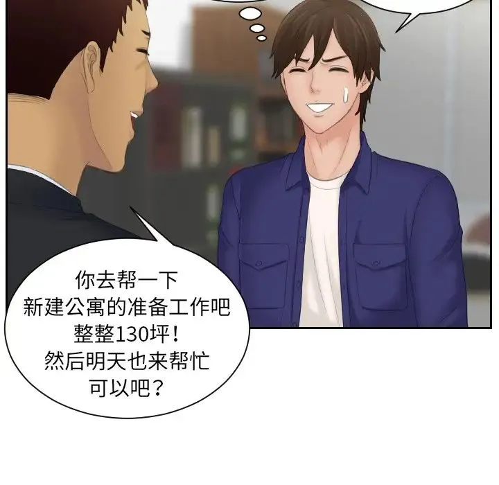 我的专属娃娃 - 第5话 - page 28