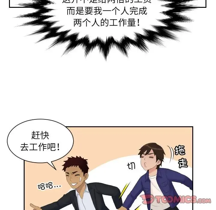 我的专属娃娃 - 第5话 - page 30