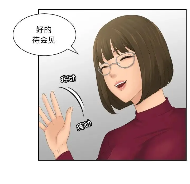我的专属娃娃 - 第5话 - page 33