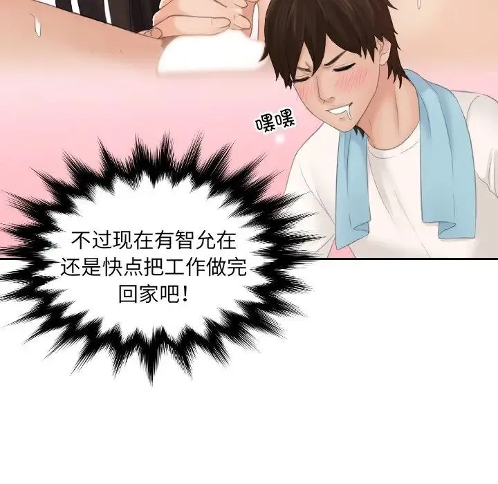 我的专属娃娃 - 第5话 - page 44