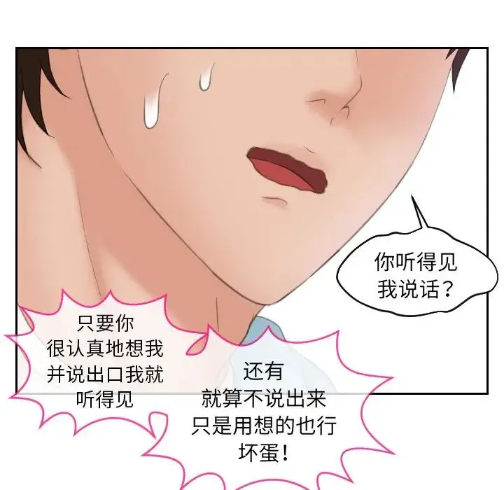 我的专属娃娃 - 第5话 - page 49