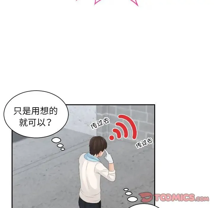 我的专属娃娃 - 第5话 - page 50