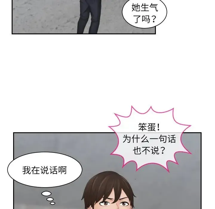 我的专属娃娃 - 第5话 - page 51