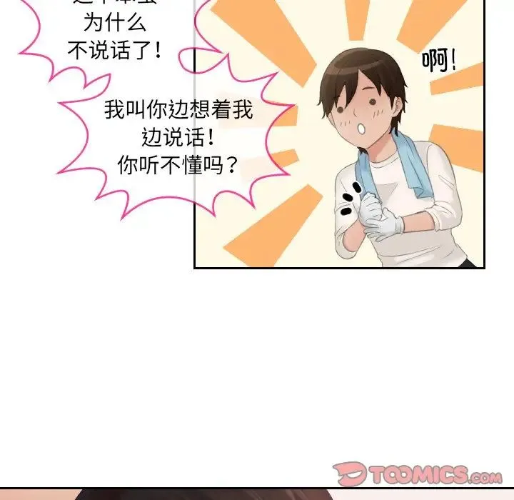 我的专属娃娃 - 第5话 - page 54