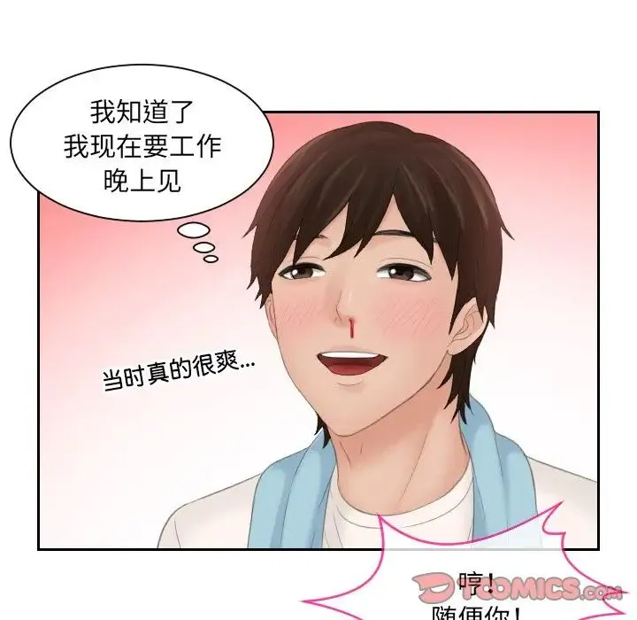 我的专属娃娃 - 第5话 - page 58