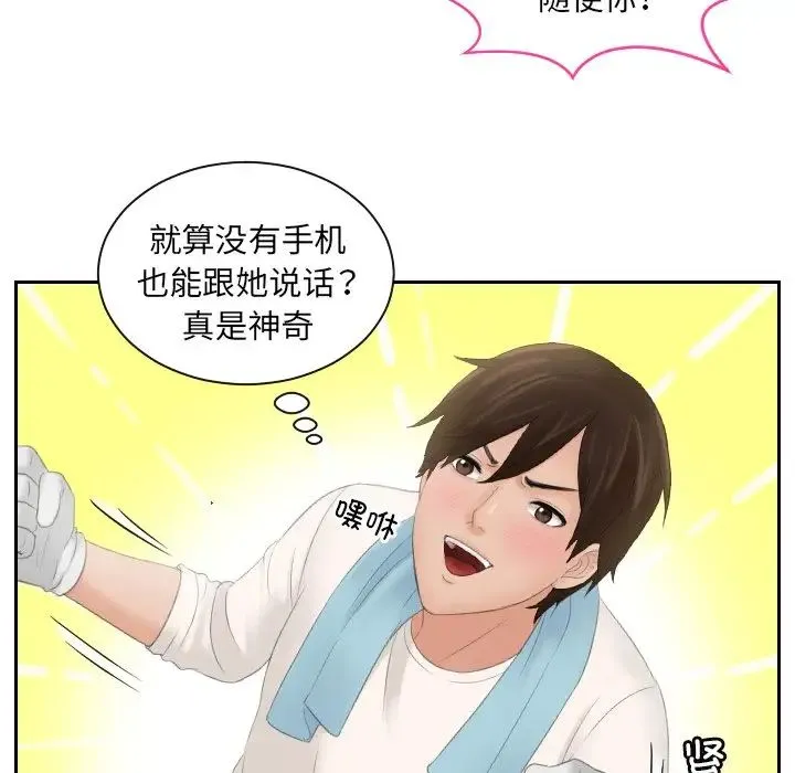 我的专属娃娃 - 第5话 - page 59