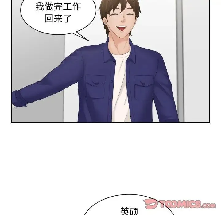 我的专属娃娃 - 第5话 - page 66
