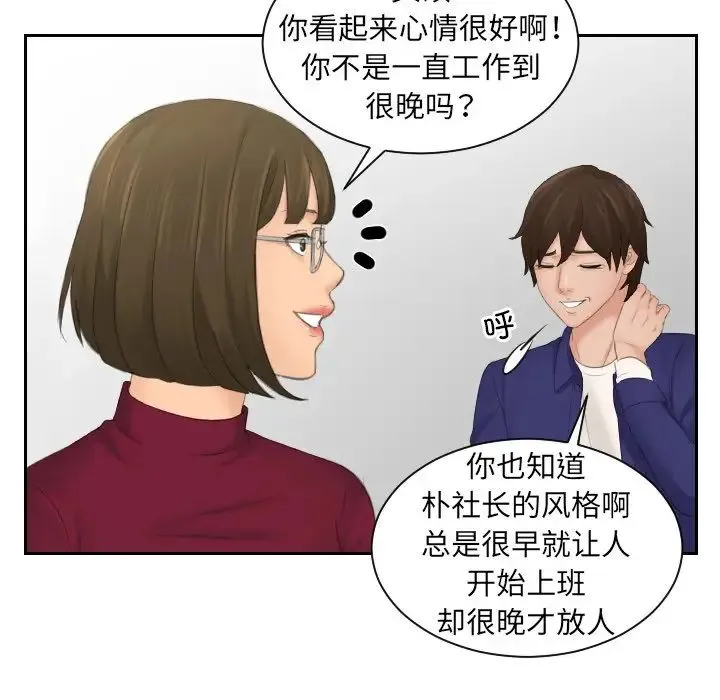 我的专属娃娃 - 第5话 - page 67